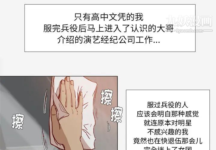 《王牌经纪人》漫画 第1话