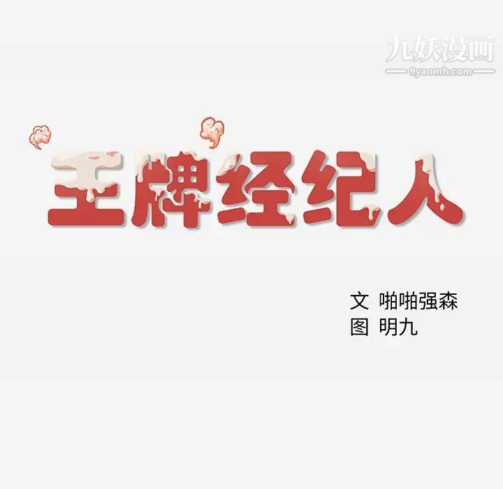 《王牌经纪人》漫画 第1话