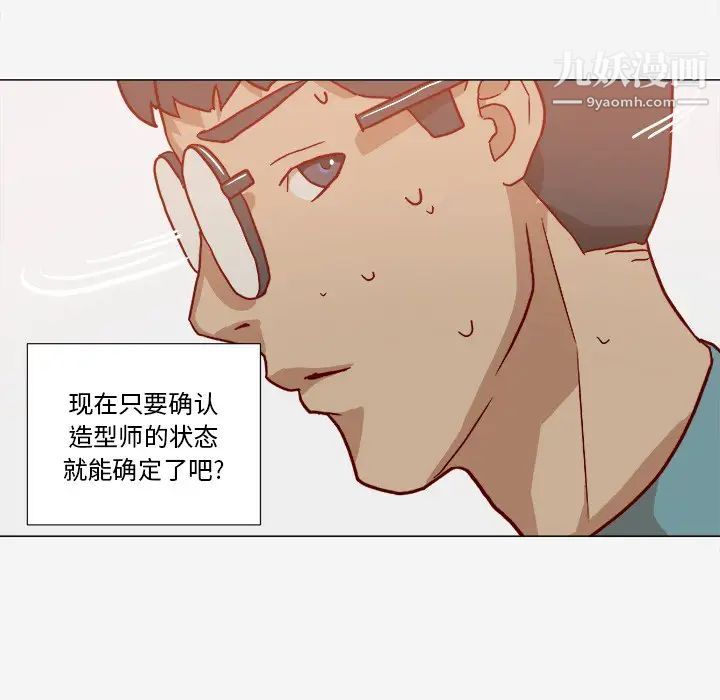 《王牌经纪人》漫画 第19话