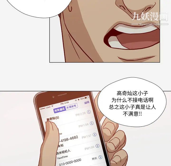 《王牌经纪人》漫画 第19话