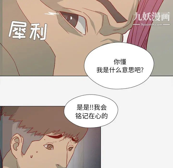 《王牌经纪人》漫画 第21话