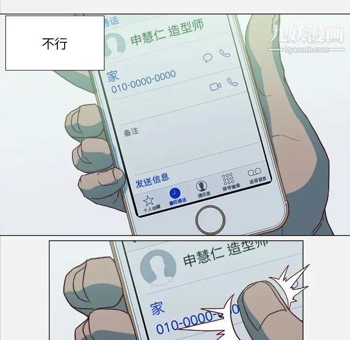 《王牌经纪人》漫画 第21话