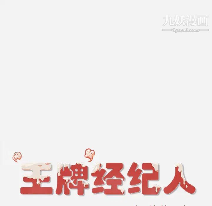 《王牌经纪人》漫画 第21话