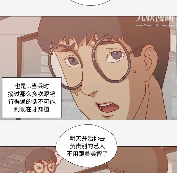 《王牌经纪人》漫画 第22话