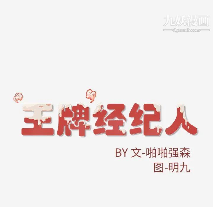 《王牌经纪人》漫画 第22话