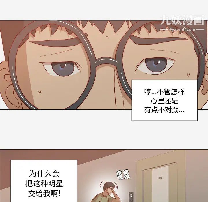 《王牌经纪人》漫画 第23话