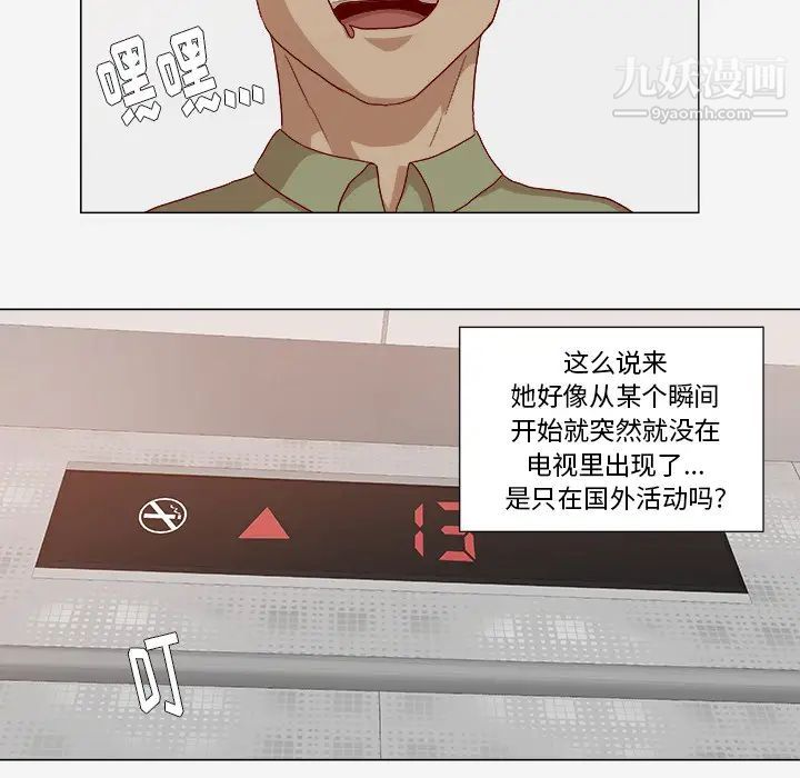 《王牌经纪人》漫画 第23话