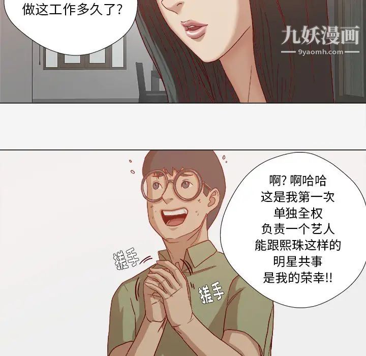 《王牌经纪人》漫画 第23话