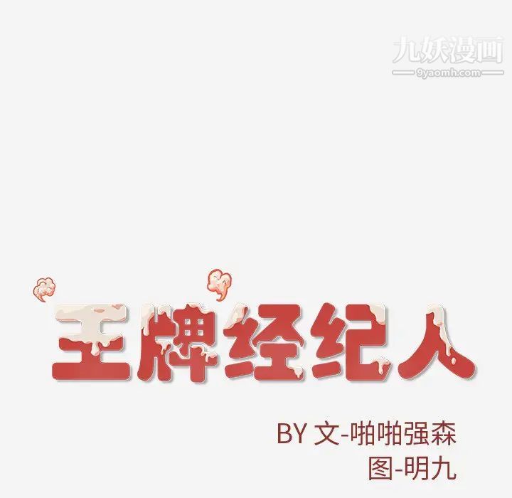 《王牌经纪人》漫画 第23话