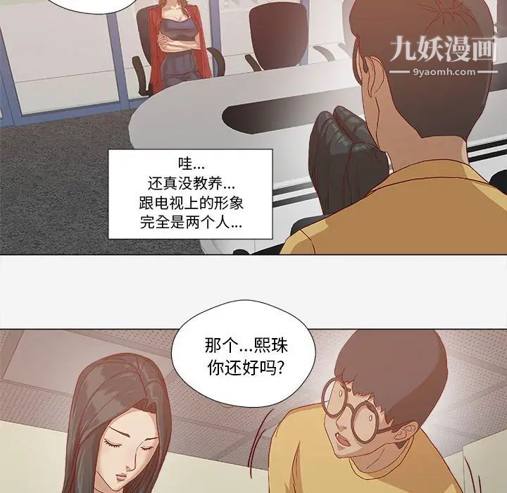 《王牌经纪人》漫画 第24话