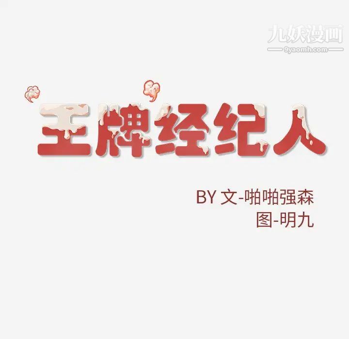 《王牌经纪人》漫画 第24话