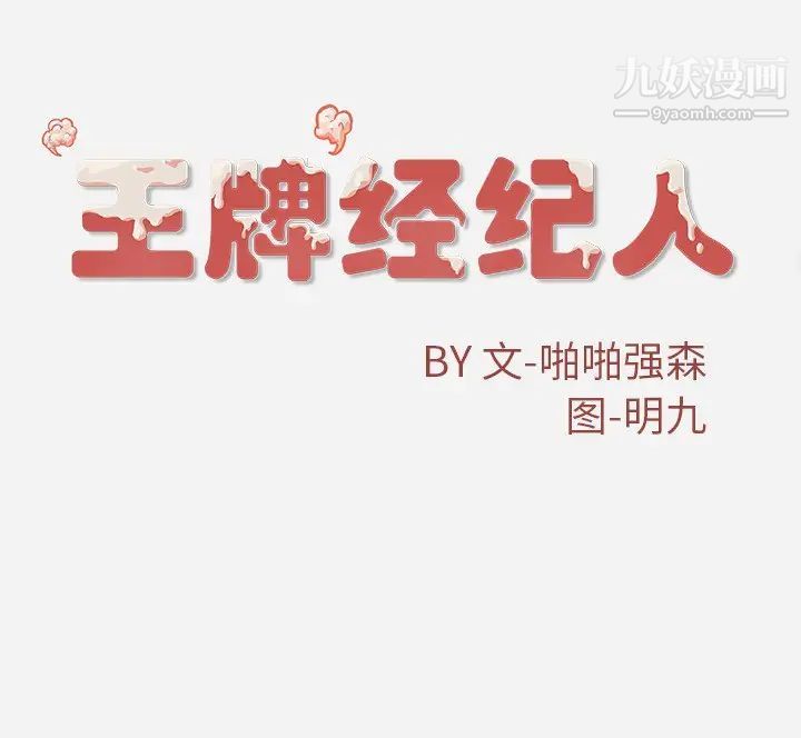 《王牌经纪人》漫画 第25话