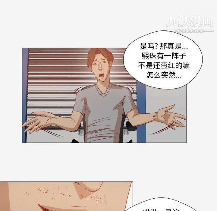 《王牌经纪人》漫画 第26话