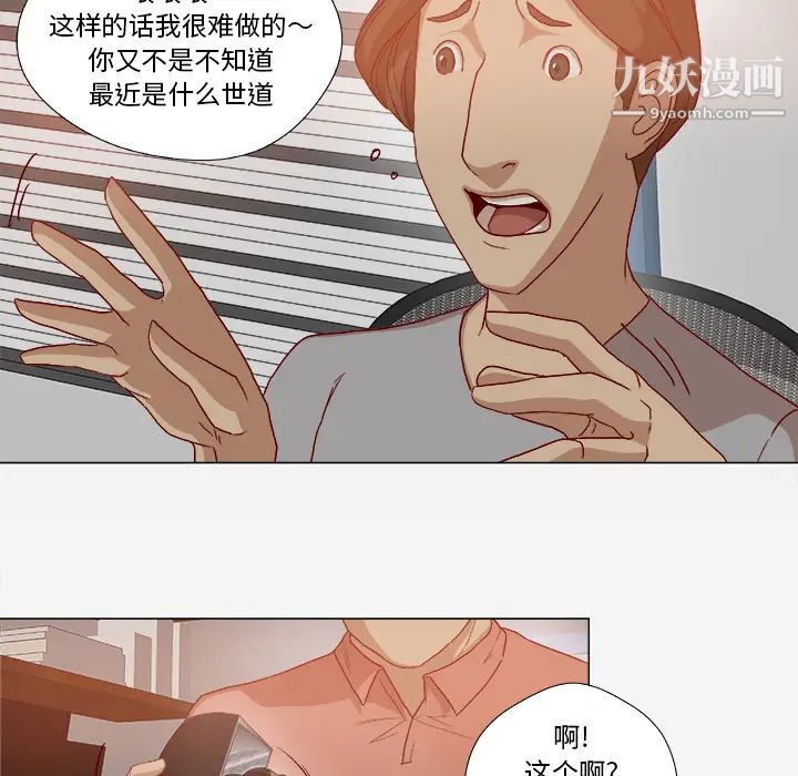 《王牌经纪人》漫画 第26话