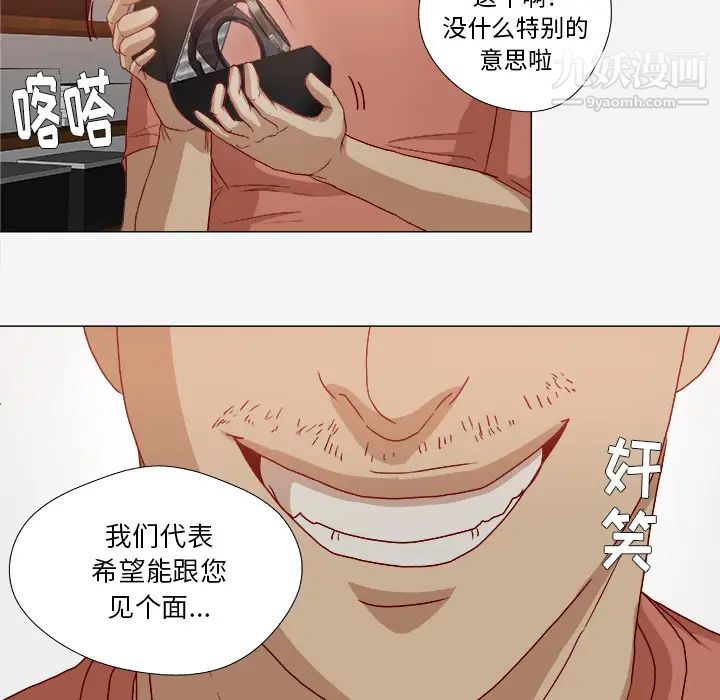 《王牌经纪人》漫画 第26话