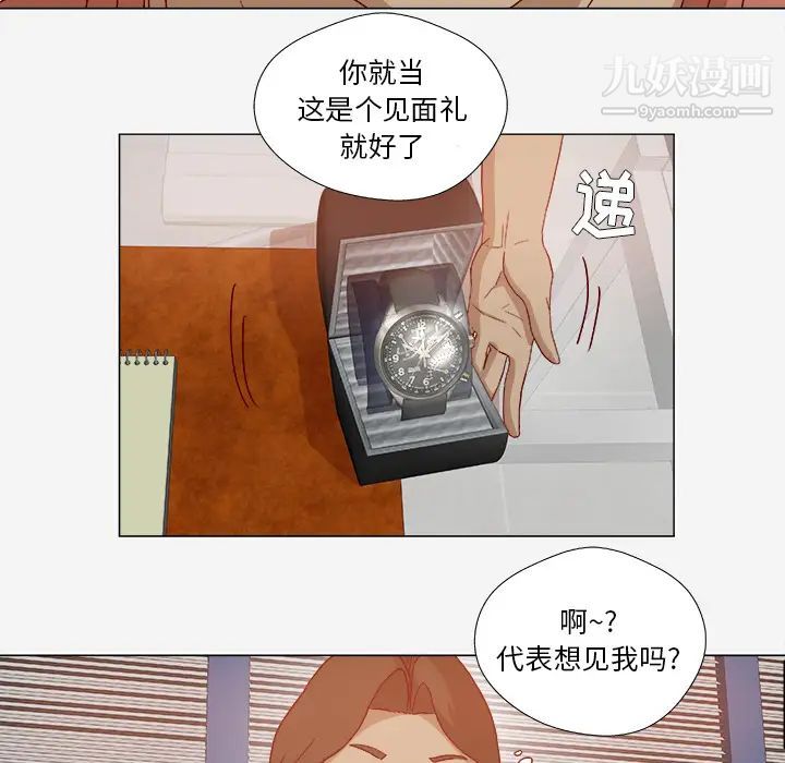 《王牌经纪人》漫画 第26话