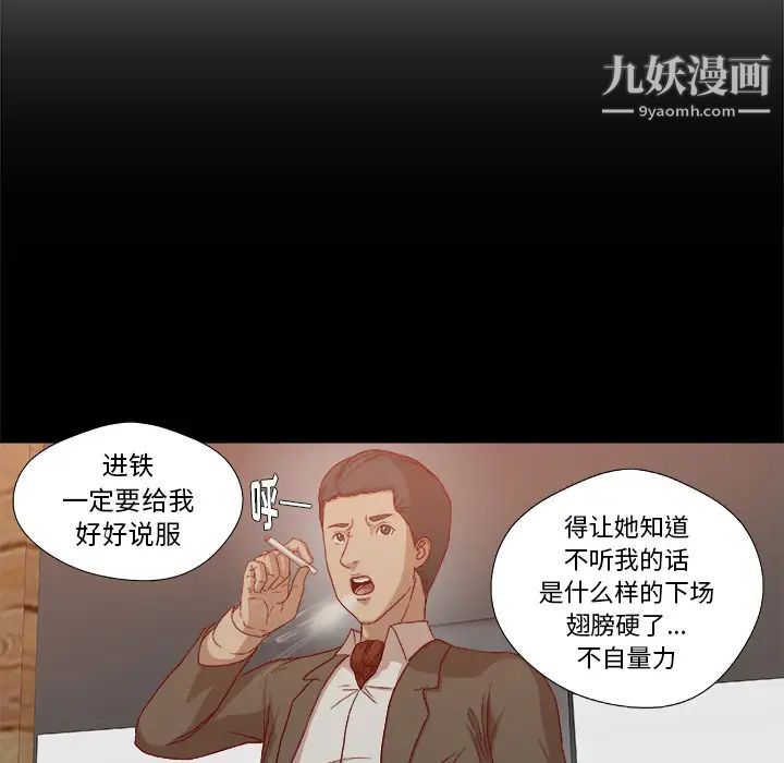 《王牌经纪人》漫画 第26话
