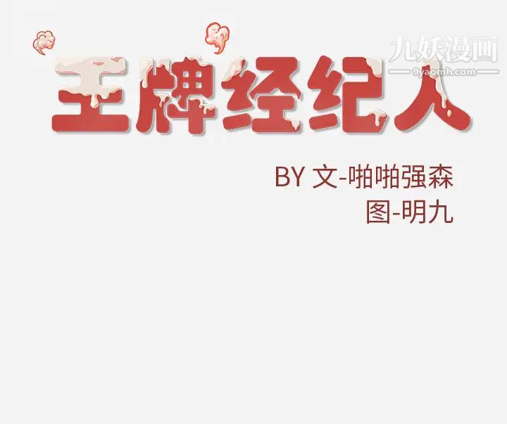 《王牌经纪人》漫画 第26话