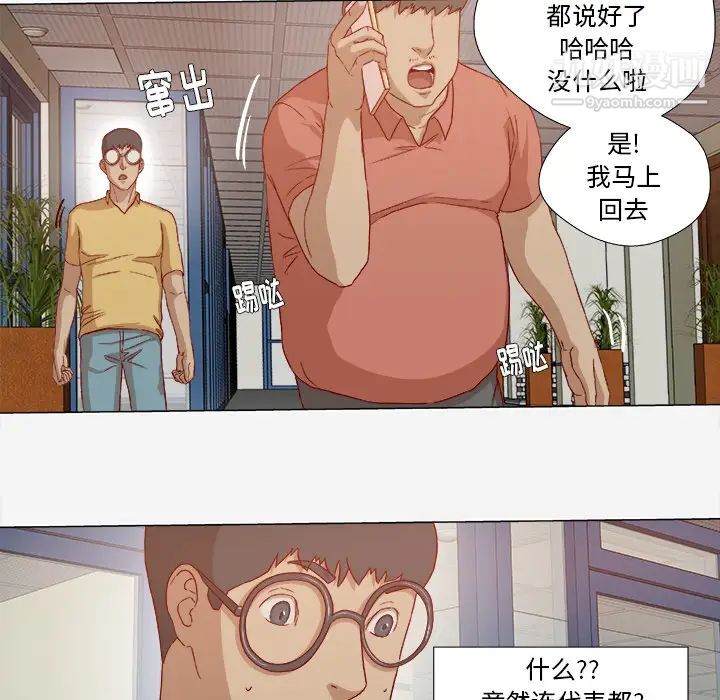 《王牌经纪人》漫画 第27话
