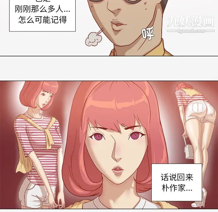 《王牌经纪人》漫画 第27话
