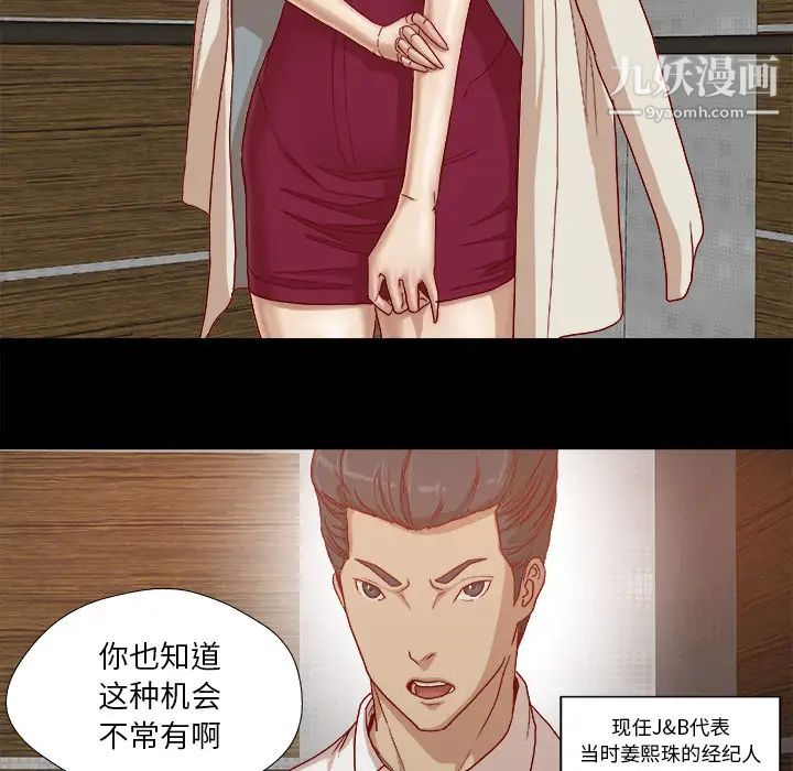 《王牌经纪人》漫画 第27话