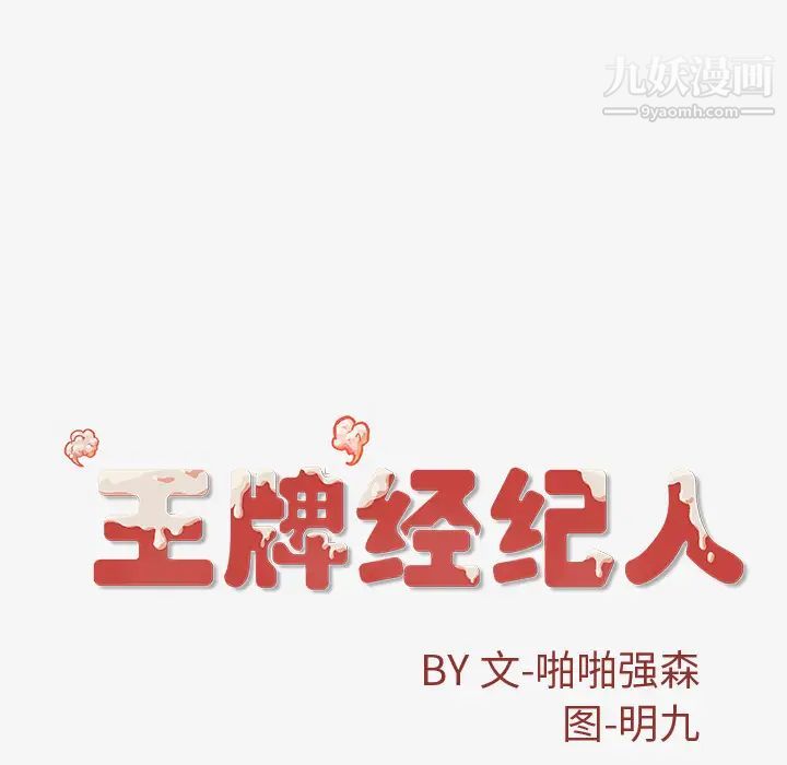 《王牌经纪人》漫画 第27话