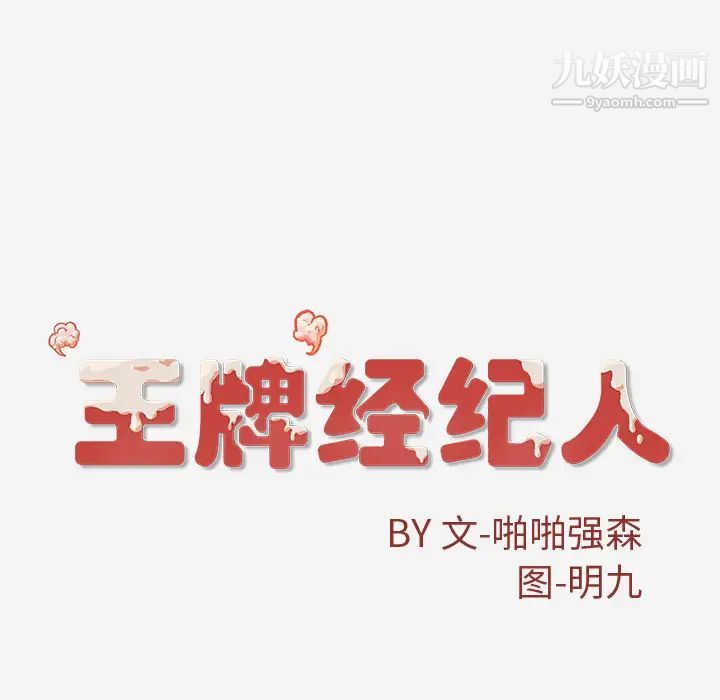 《王牌经纪人》漫画 第28话
