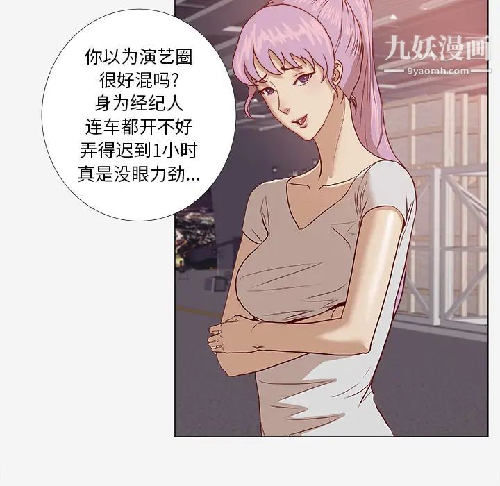 《王牌经纪人》漫画 第2话