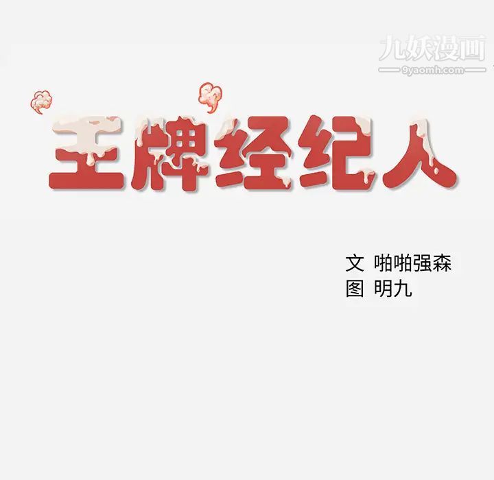 《王牌经纪人》漫画 第2话