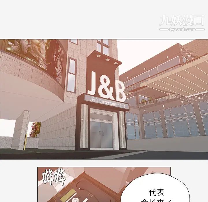 《王牌经纪人》漫画 第29话