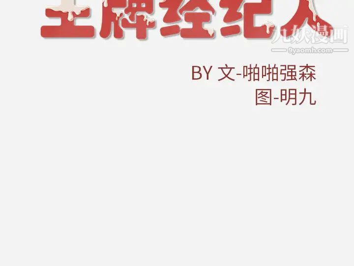 《王牌经纪人》漫画 第29话