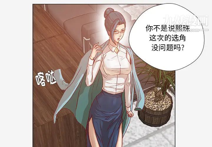《王牌经纪人》漫画 第30话