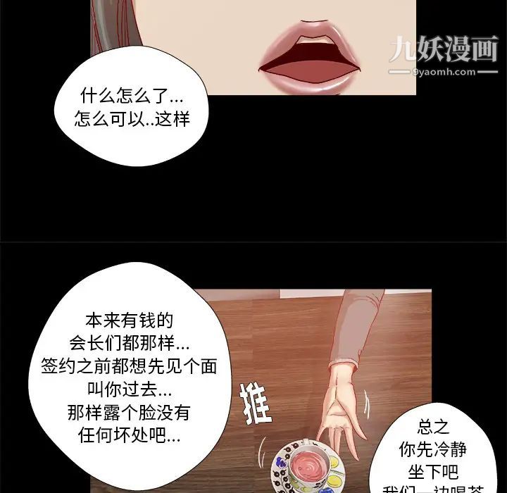 《王牌经纪人》漫画 第30话
