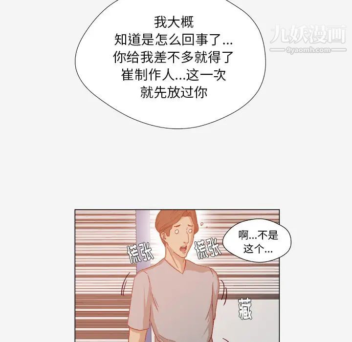 《王牌经纪人》漫画 第30话
