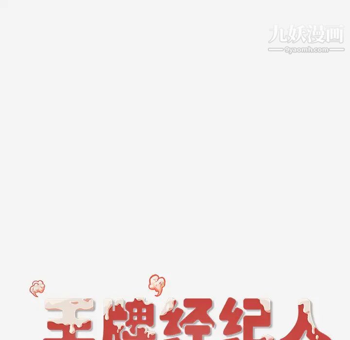 《王牌经纪人》漫画 第32话