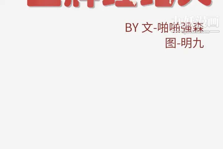 《王牌经纪人》漫画 第32话