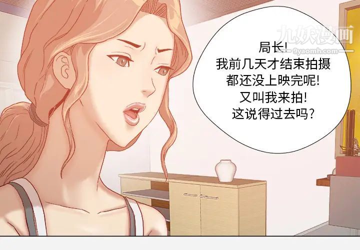《王牌经纪人》漫画 第33话
