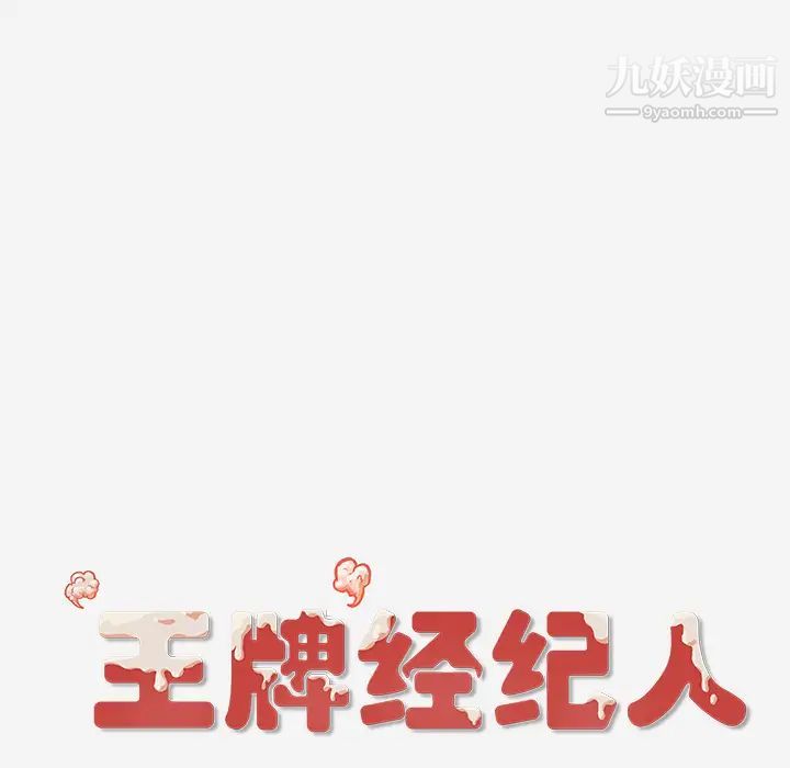 《王牌经纪人》漫画 第33话