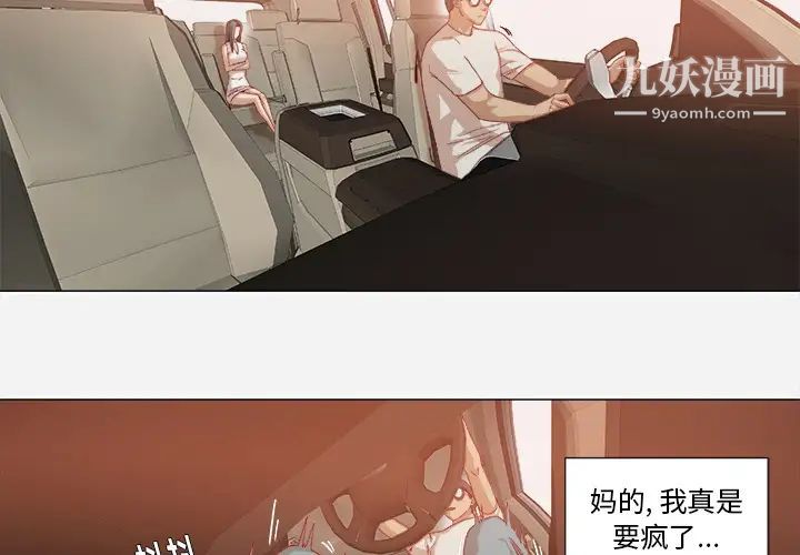 《王牌经纪人》漫画 第34话
