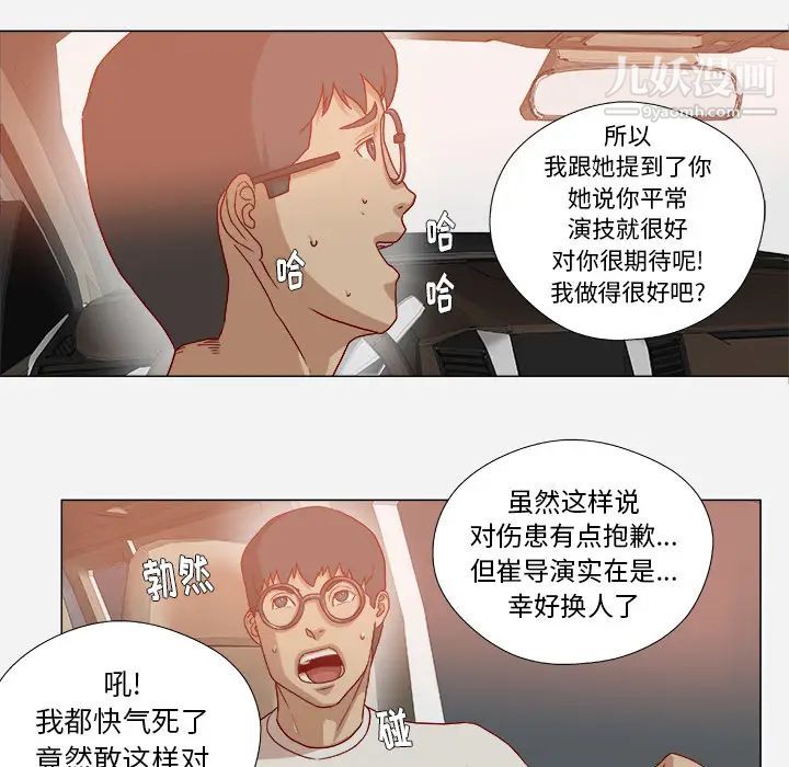 《王牌经纪人》漫画 第34话