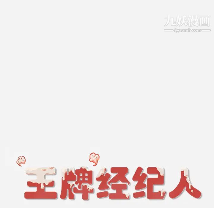 《王牌经纪人》漫画 第35话