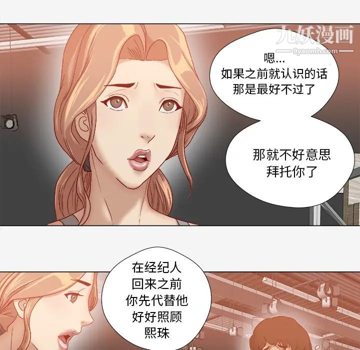《王牌经纪人》漫画 第36话