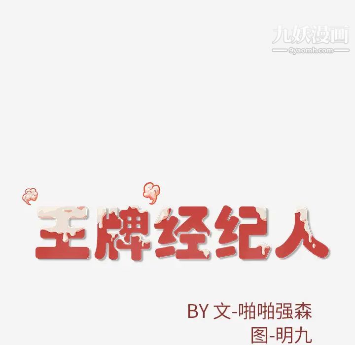 《王牌经纪人》漫画 第36话