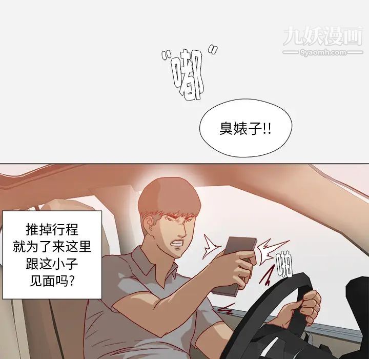 《王牌经纪人》漫画 第37话