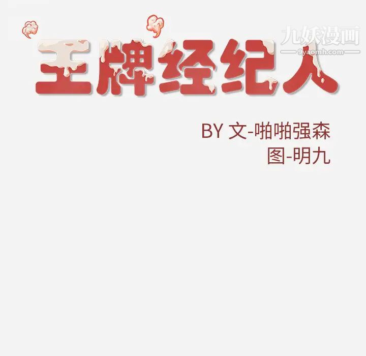 《王牌经纪人》漫画 第37话