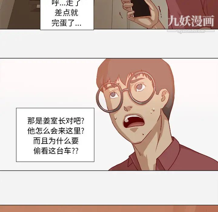 《王牌经纪人》漫画 第38话