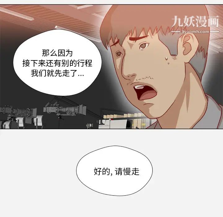 《王牌经纪人》漫画 第38话