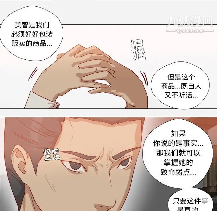 《王牌经纪人》漫画 第38话