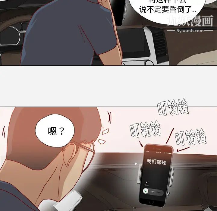 《王牌经纪人》漫画 第38话