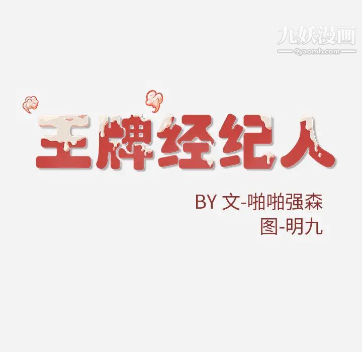 《王牌经纪人》漫画 第38话
